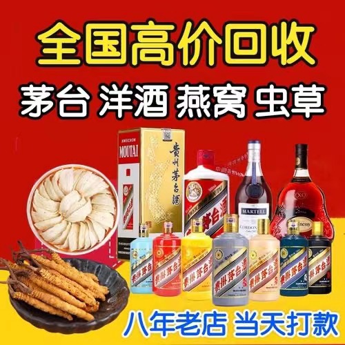 蒲城聊城临清酒水回收价格哪里回收(附近上门回收茅台酒）