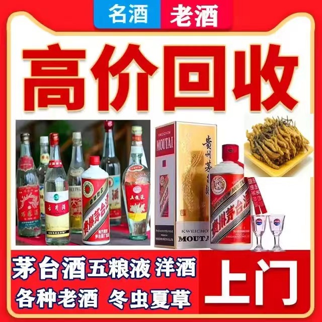 蒲城八十年茅台酒回收上门哪里回收(附近上门回收茅台酒）